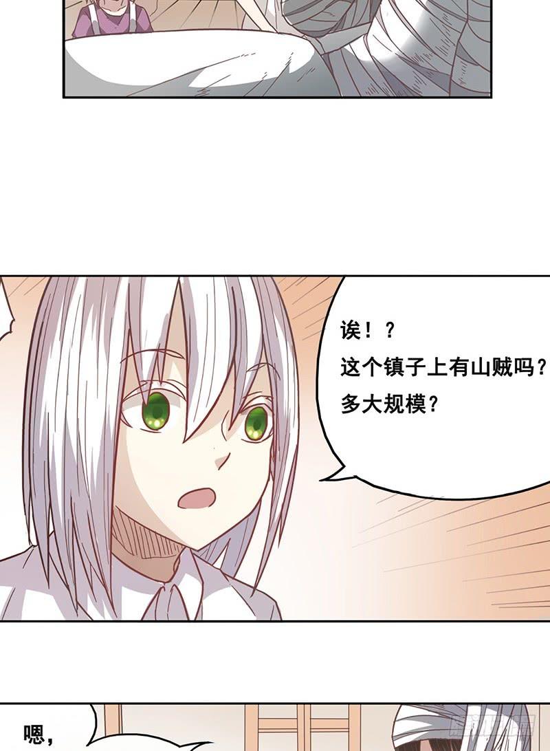 第十二话-因为我是开武器店的大叔-SF轻小说（第16张）