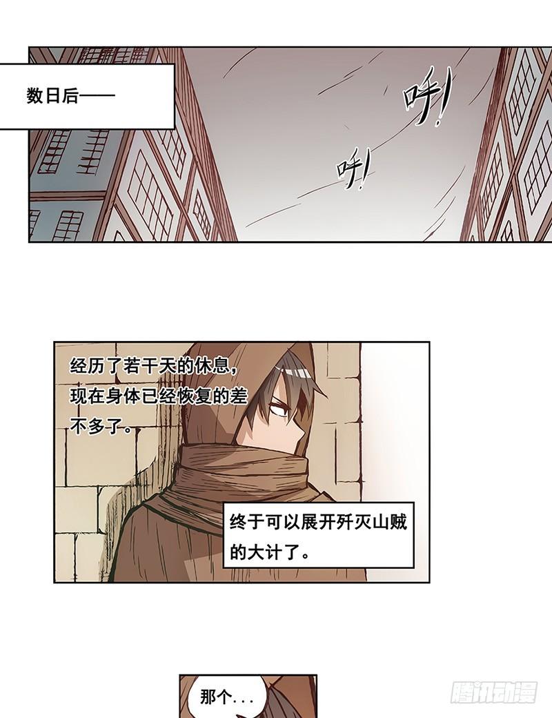 第十二话-因为我是开武器店的大叔-SF轻小说（第23张）