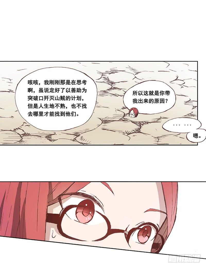 第十二话-因为我是开武器店的大叔-SF轻小说（第25张）