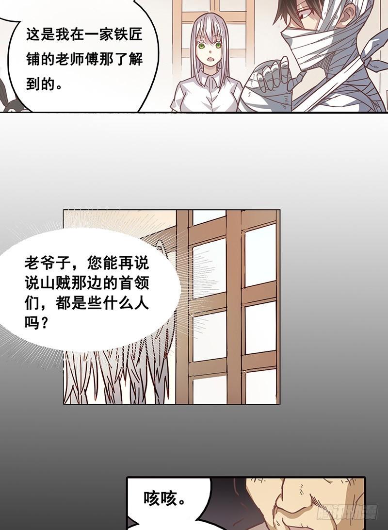 第十二话-因为我是开武器店的大叔-SF轻小说（第17张）