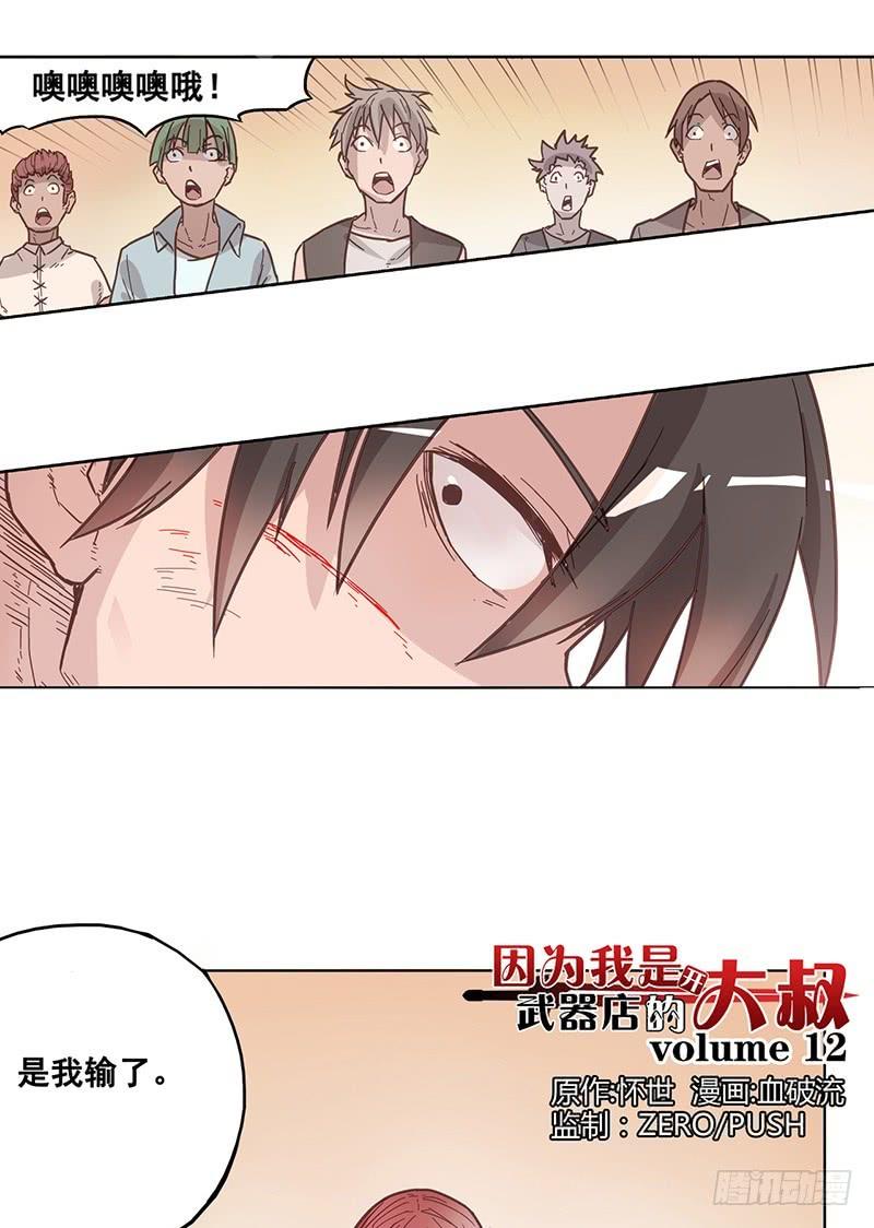 第十二话-因为我是开武器店的大叔-SF轻小说（第4张）