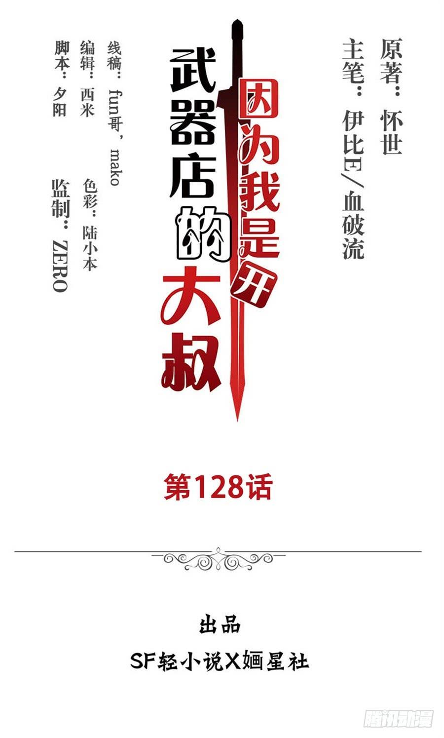 第一百二十八话-因为我是开武器店的大叔-SF轻小说（第2张）