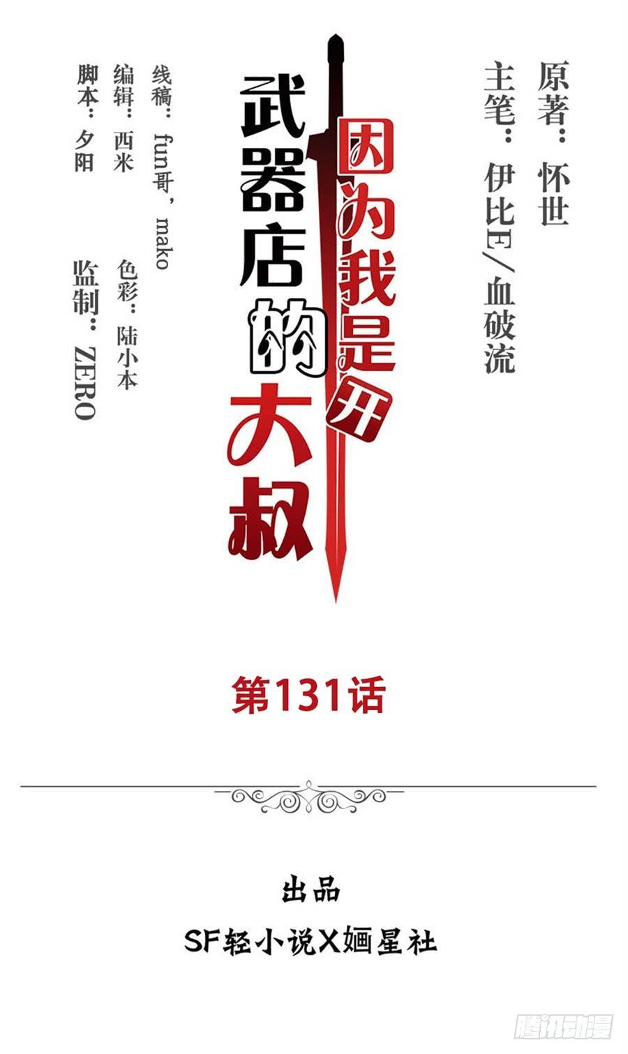 第一百三十一话-因为我是开武器店的大叔-SF轻小说（第2张）
