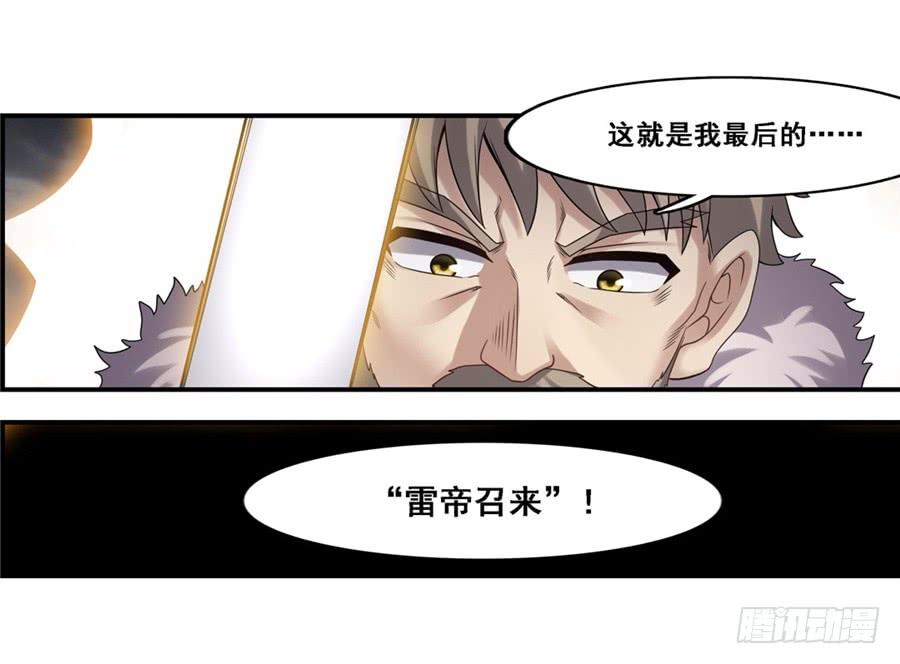 第一百三十二话-因为我是开武器店的大叔-SF轻小说（第9张）