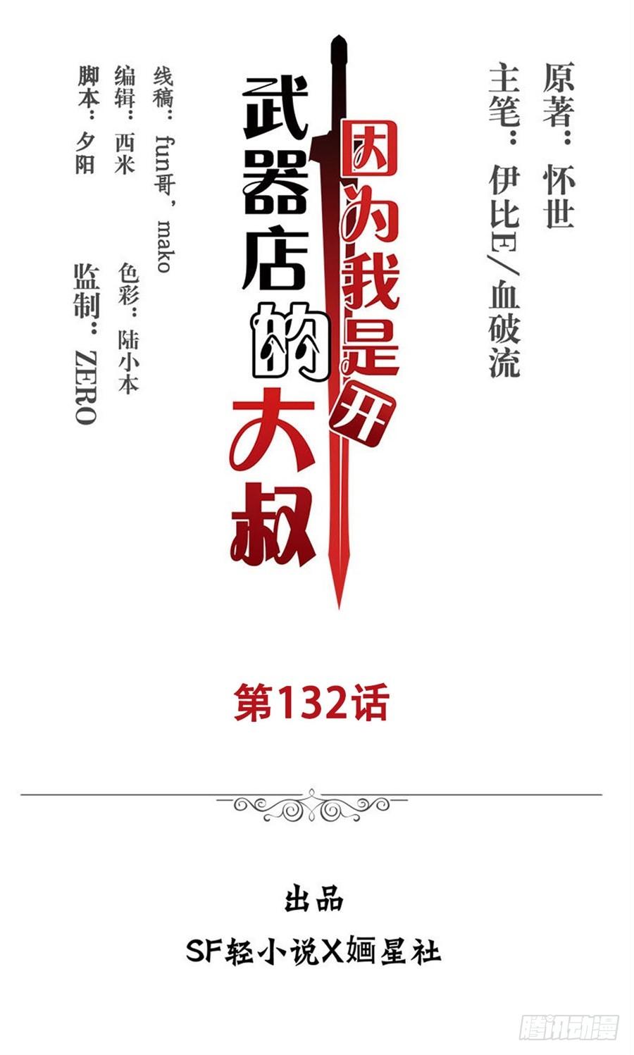 第一百三十二话-因为我是开武器店的大叔-SF轻小说（第2张）