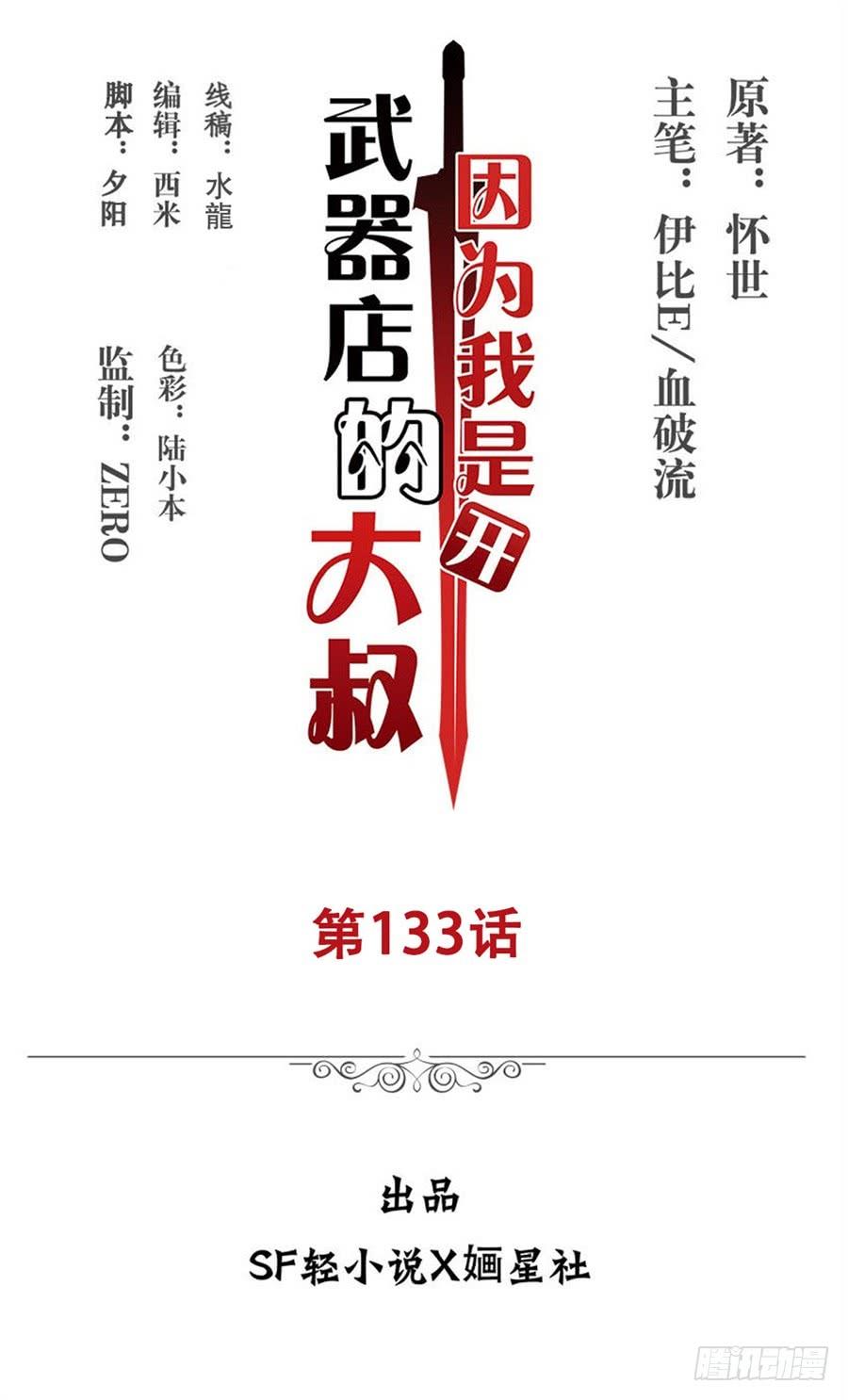 第一百三十三话-因为我是开武器店的大叔-SF轻小说（第2张）