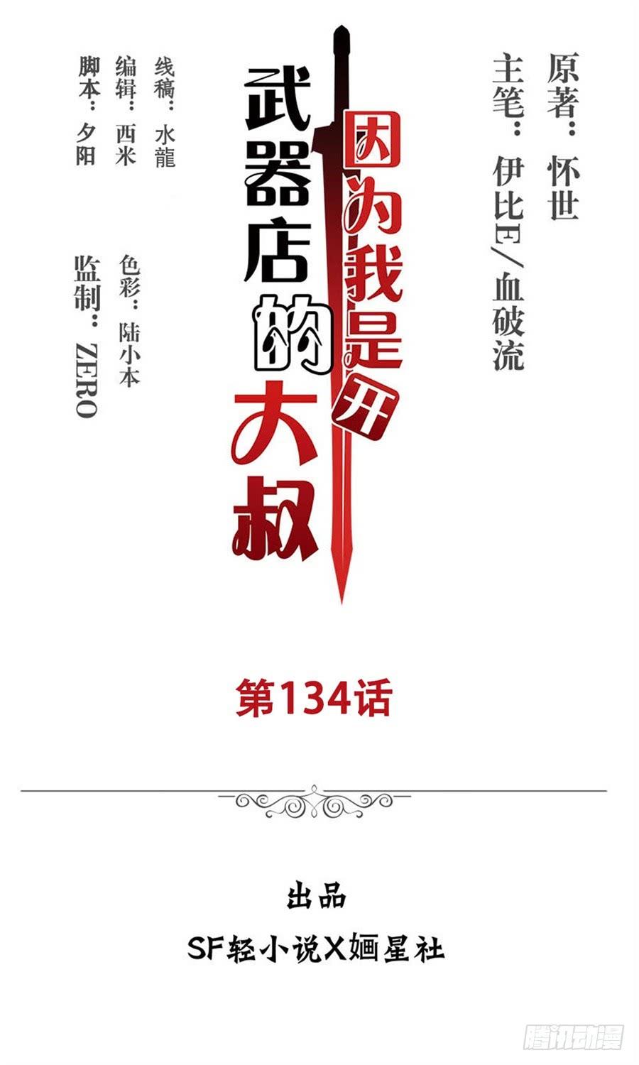 第一百三十四话-因为我是开武器店的大叔-SF轻小说（第2张）