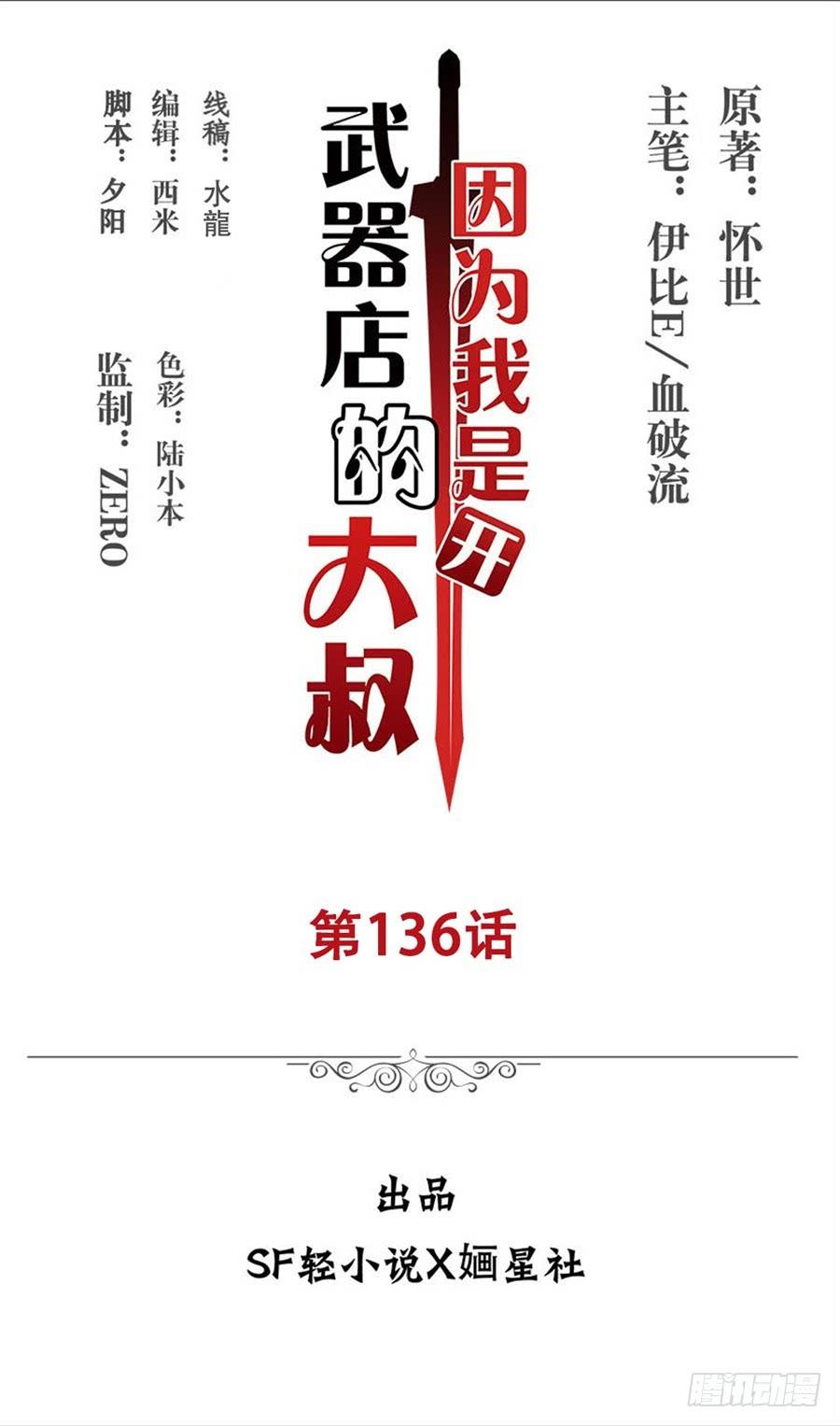 第一百三十六话-因为我是开武器店的大叔-SF轻小说（第2张）
