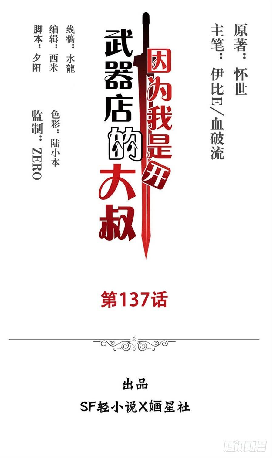 第一百三十七话-因为我是开武器店的大叔-SF轻小说（第2张）