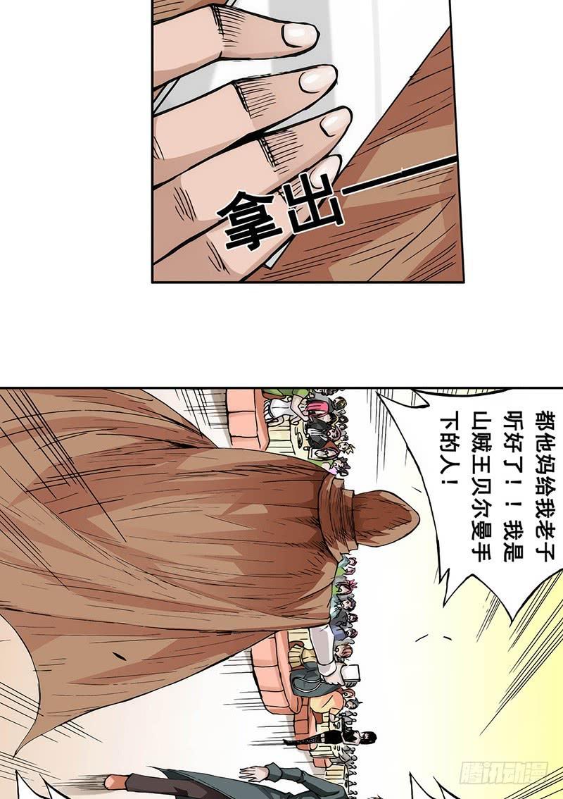 第十三话-因为我是开武器店的大叔-SF轻小说（第28张）