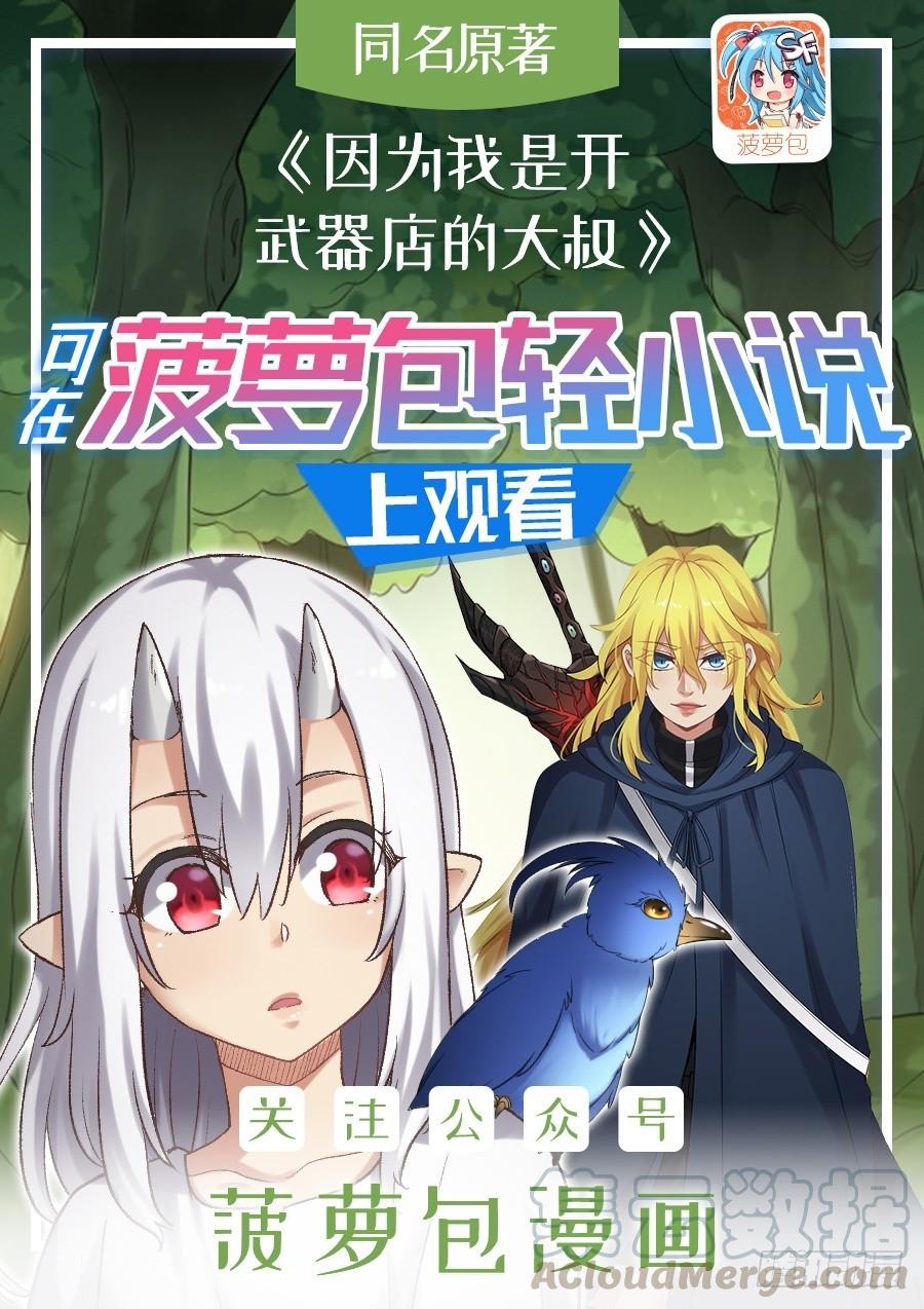 第一百四十话-因为我是开武器店的大叔-SF轻小说（第1张）