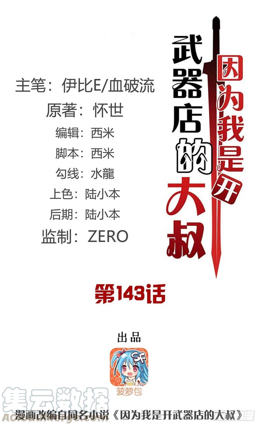 第一百四十三话-因为我是开武器店的大叔-SF轻小说（第1张）