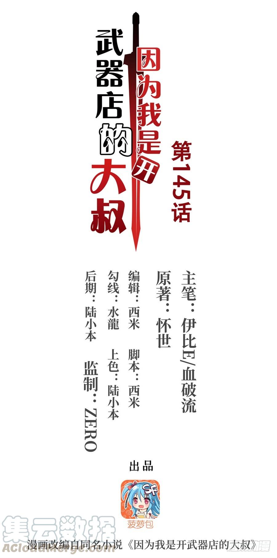 第一百四十五话-因为我是开武器店的大叔-SF轻小说（第1张）
