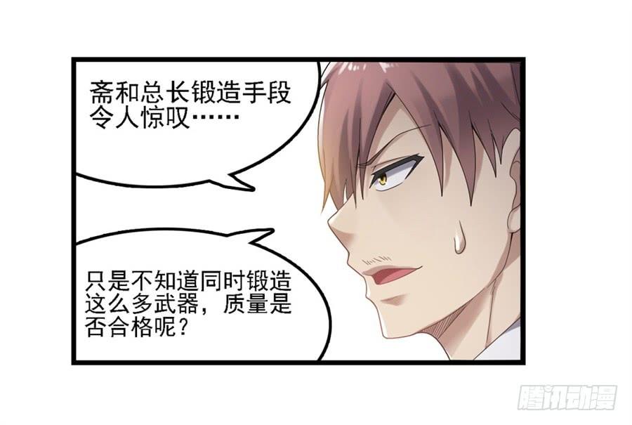 第一百四十五话-因为我是开武器店的大叔-SF轻小说（第14张）