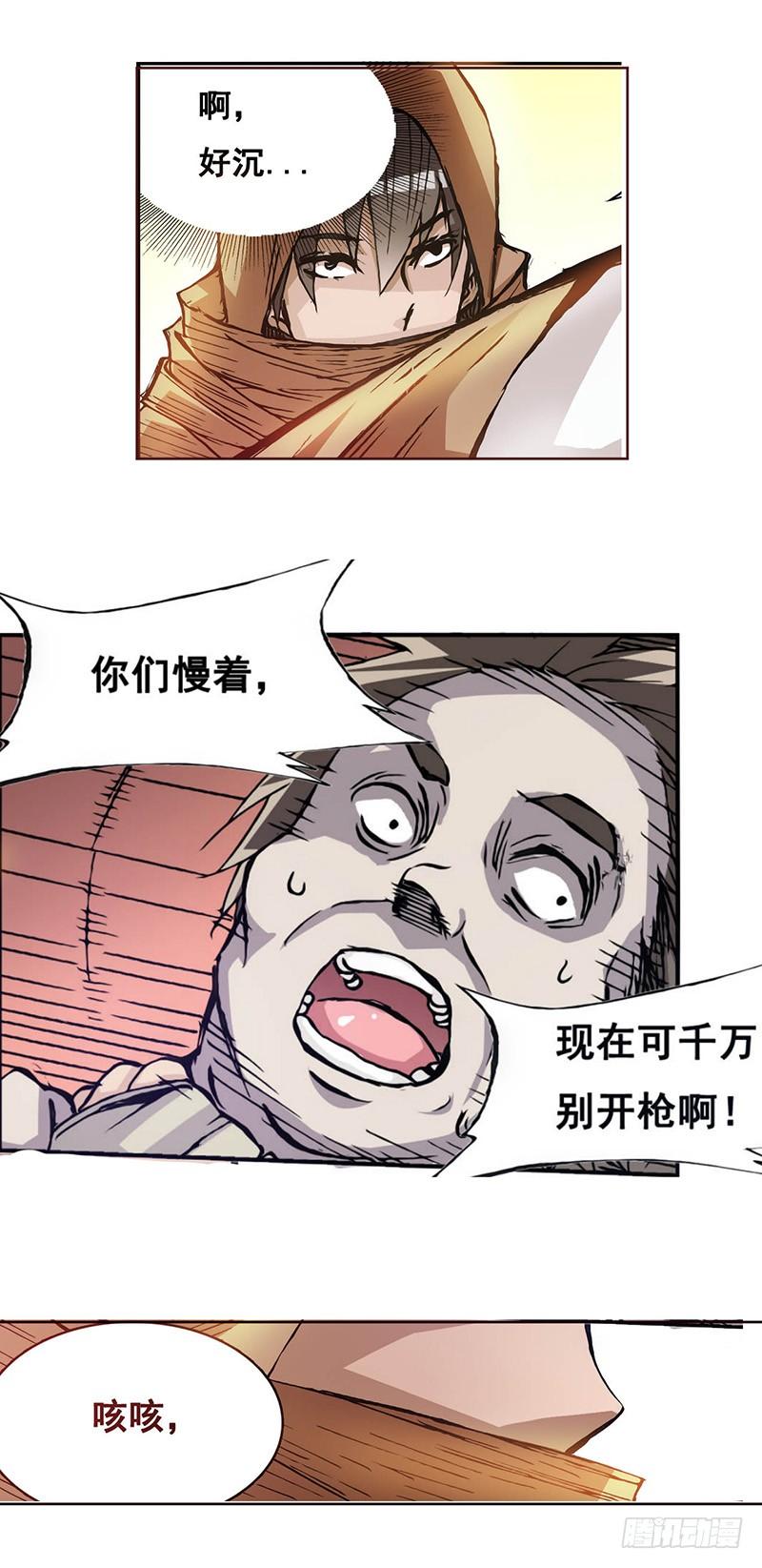 第十四话-因为我是开武器店的大叔-SF轻小说（第12张）