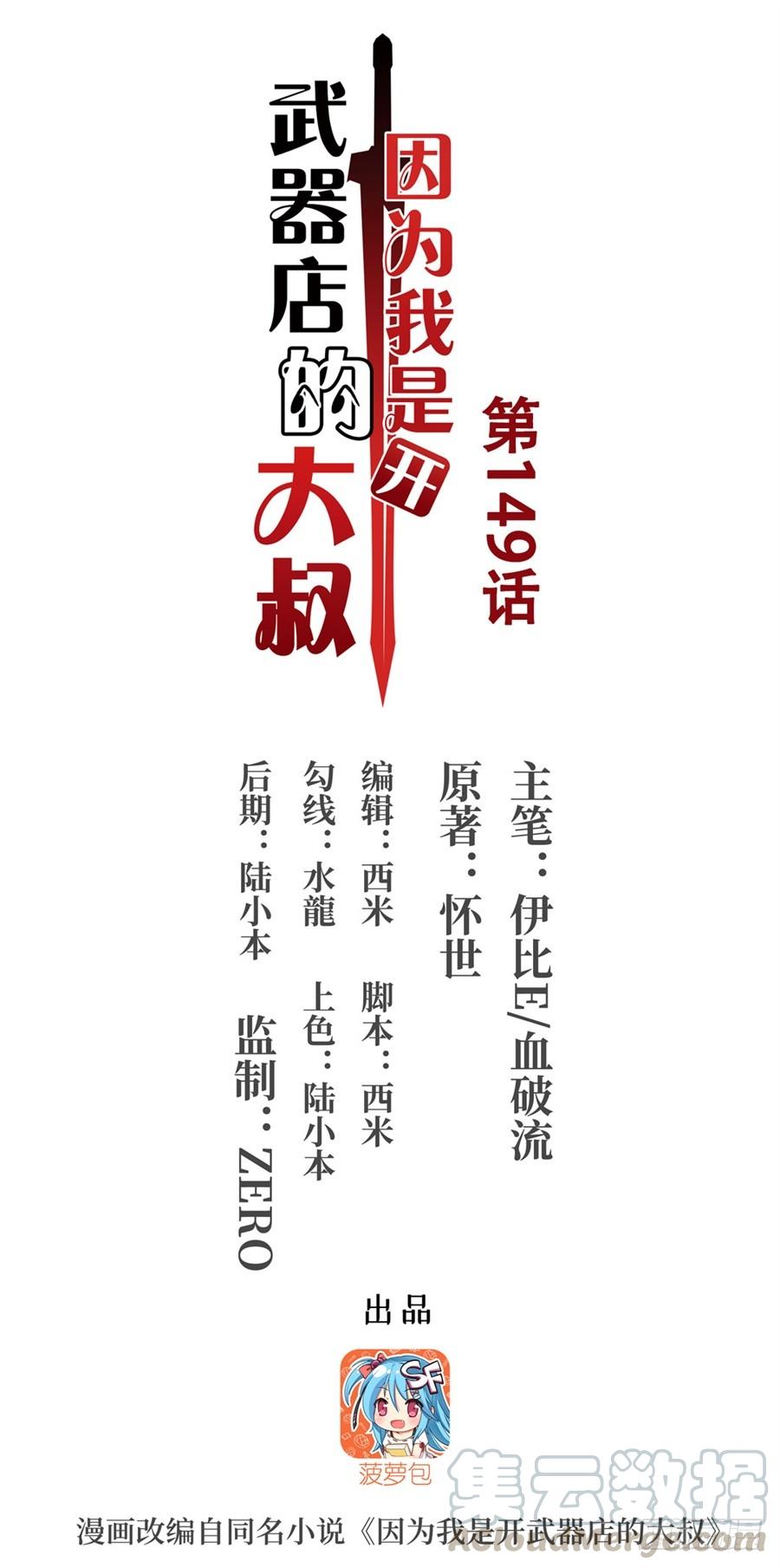 第一百四十九话-因为我是开武器店的大叔-SF轻小说（第1张）