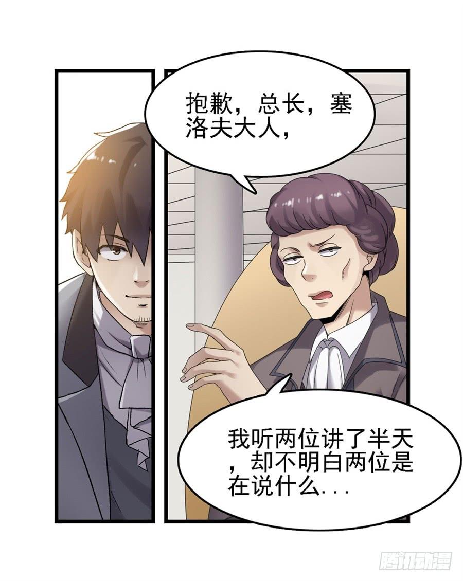 第一百五十话-因为我是开武器店的大叔-SF轻小说（第26张）