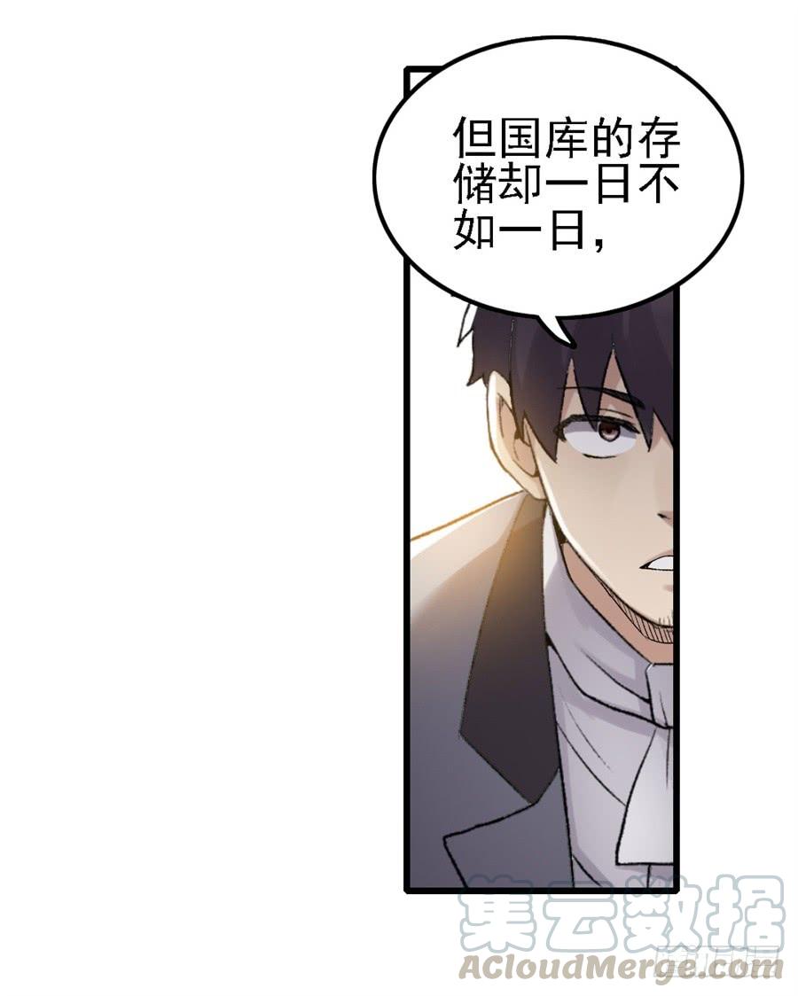 第一百五十话-因为我是开武器店的大叔-SF轻小说（第31张）