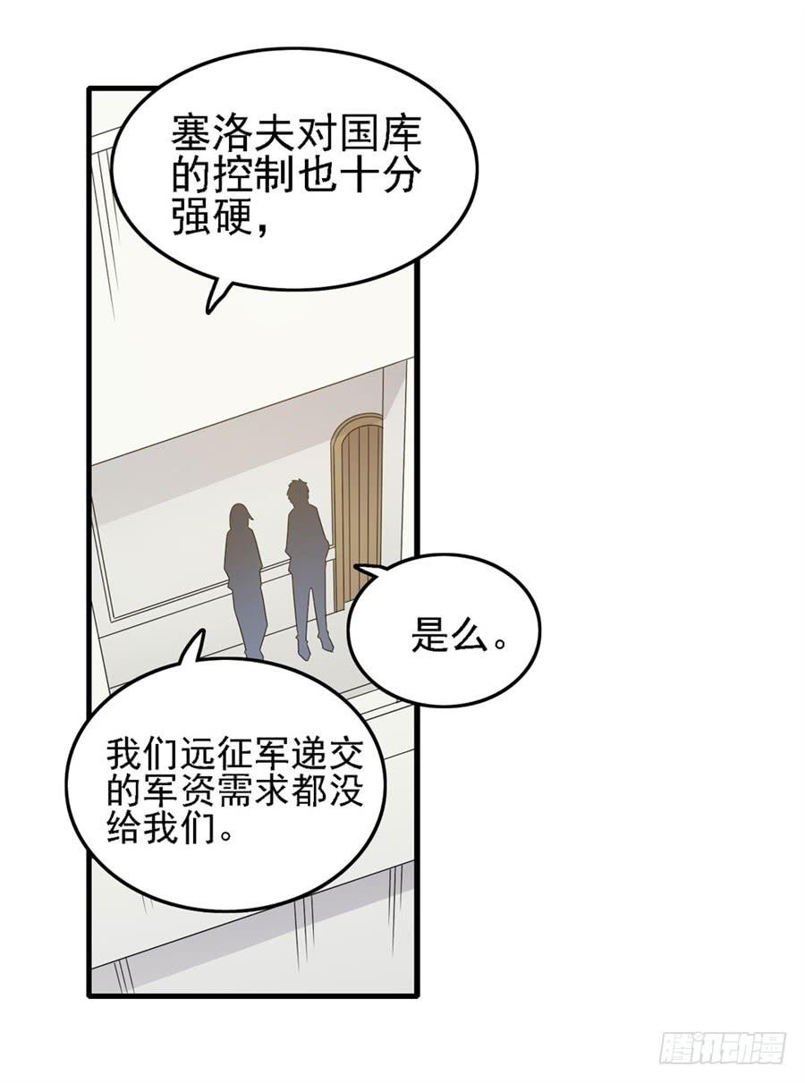 第一百五十话-因为我是开武器店的大叔-SF轻小说（第8张）