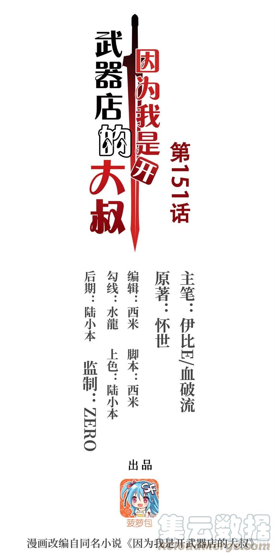 第一百五十一话-因为我是开武器店的大叔-SF轻小说（第1张）