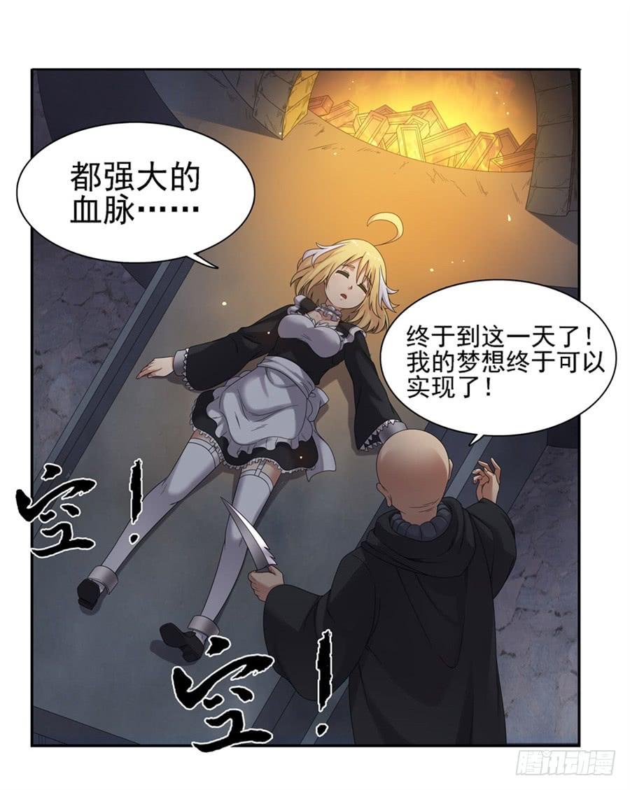 第一百五十三话-因为我是开武器店的大叔-SF轻小说（第7张）