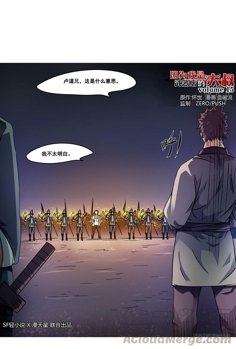 第十五话-因为我是开武器店的大叔-SF轻小说（第1张）