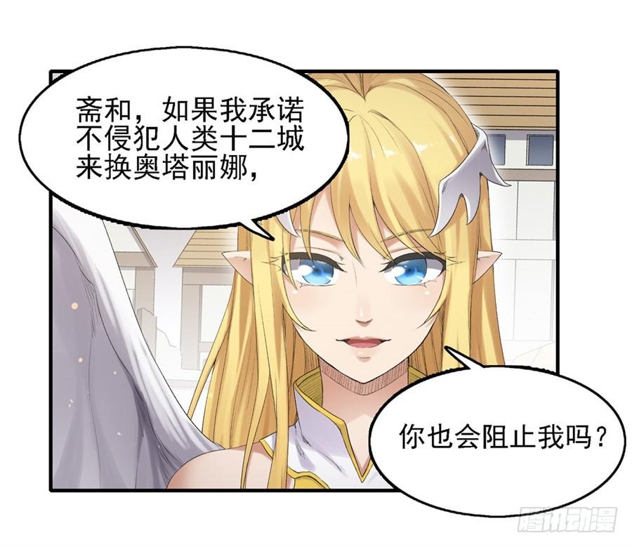 第一百五十八话-因为我是开武器店的大叔-SF轻小说（第14张）