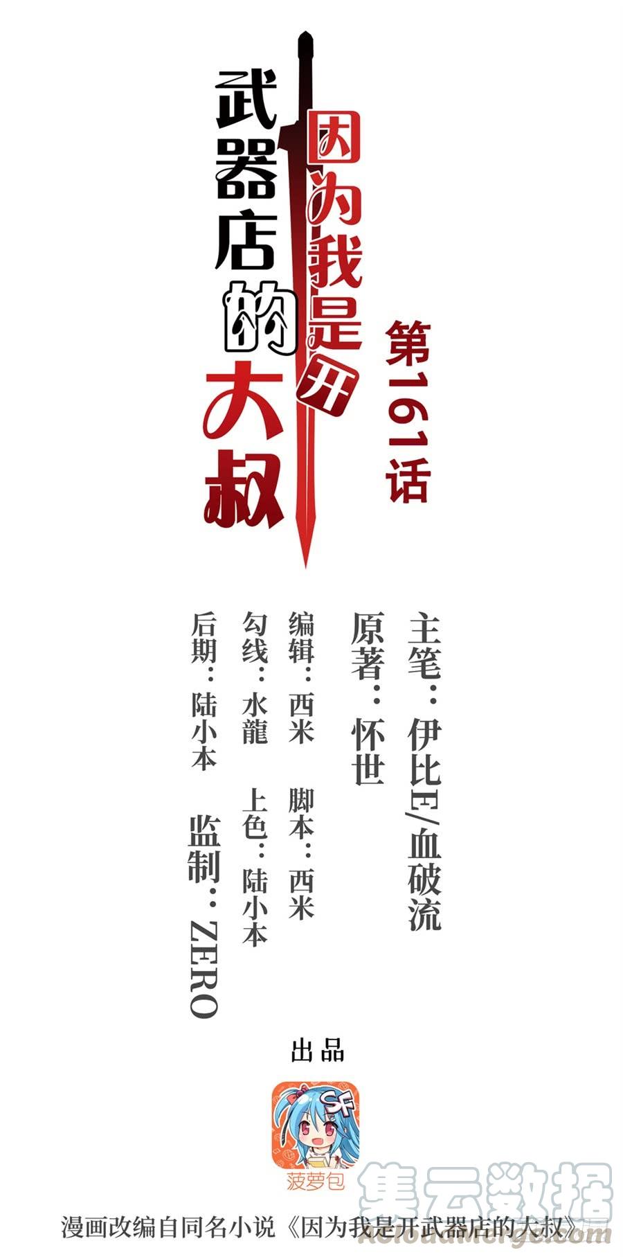 第一百六十一话-因为我是开武器店的大叔-SF轻小说（第1张）