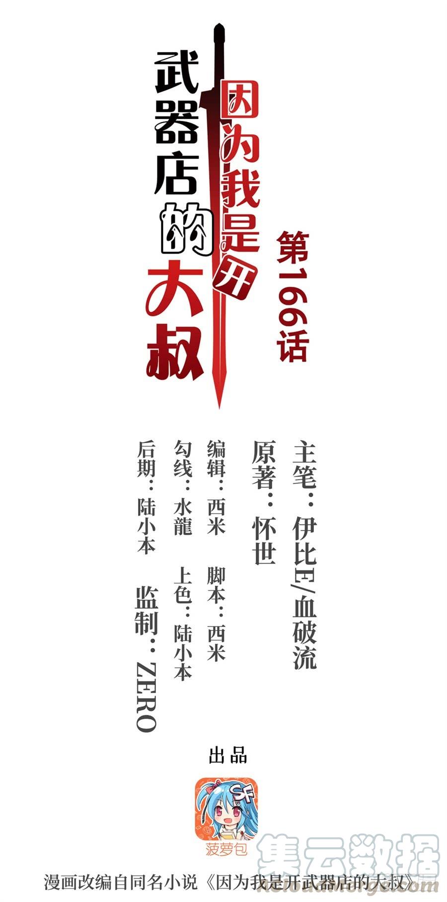 第一百六十六话-因为我是开武器店的大叔-SF轻小说（第1张）
