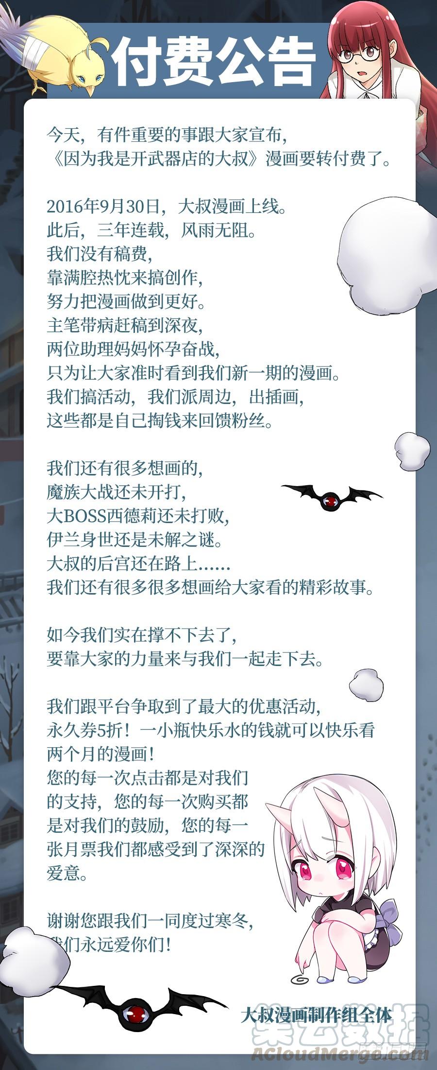 付费公告-因为我是开武器店的大叔-SF轻小说（第1张）