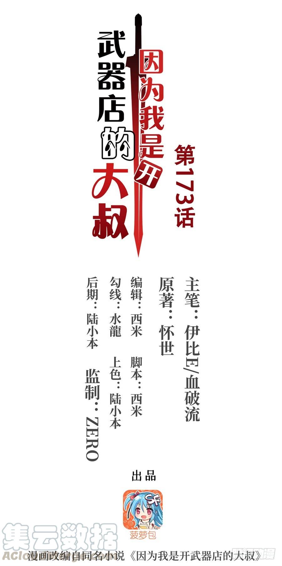 第一百七十三话-因为我是开武器店的大叔-SF轻小说（第1张）