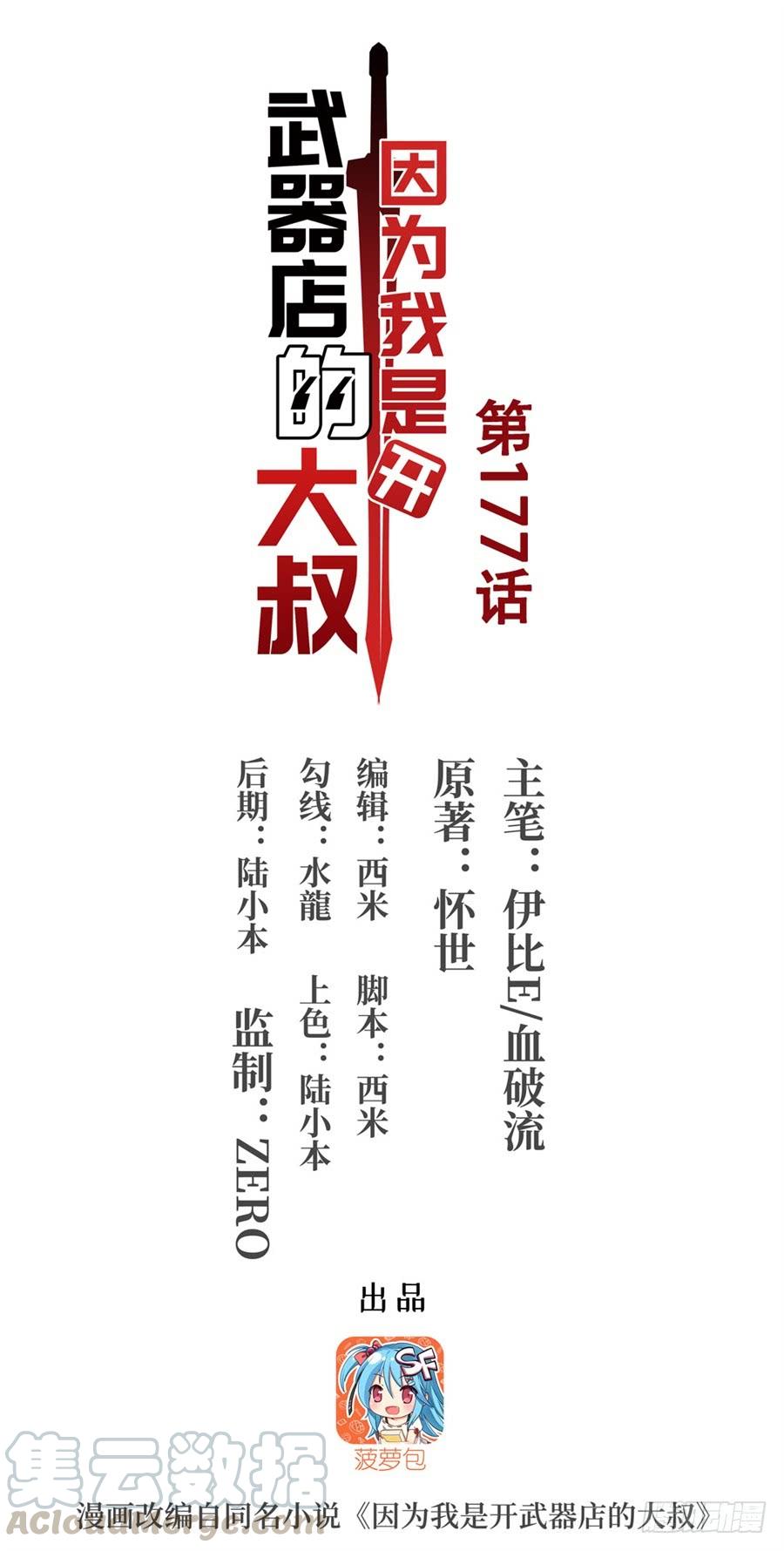 第一百七十七话-因为我是开武器店的大叔-SF轻小说（第1张）