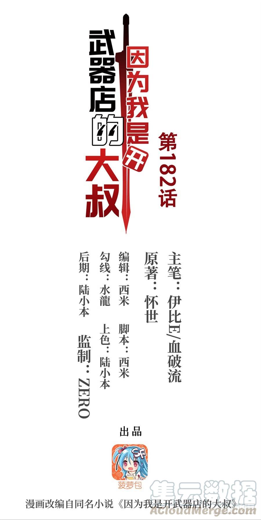 第一百八十二话-因为我是开武器店的大叔-SF轻小说（第1张）