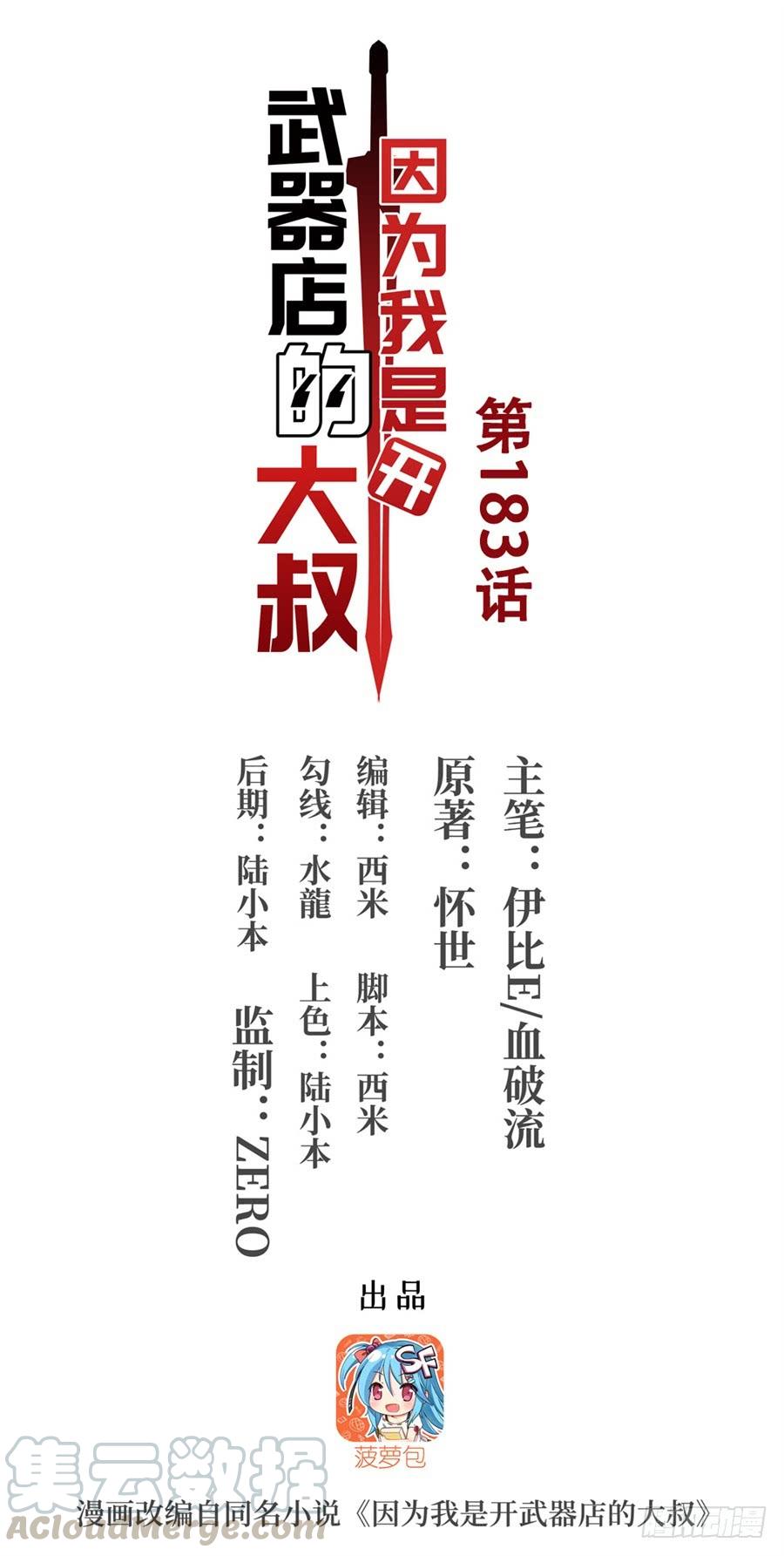 第一百八十三话-因为我是开武器店的大叔-SF轻小说（第1张）