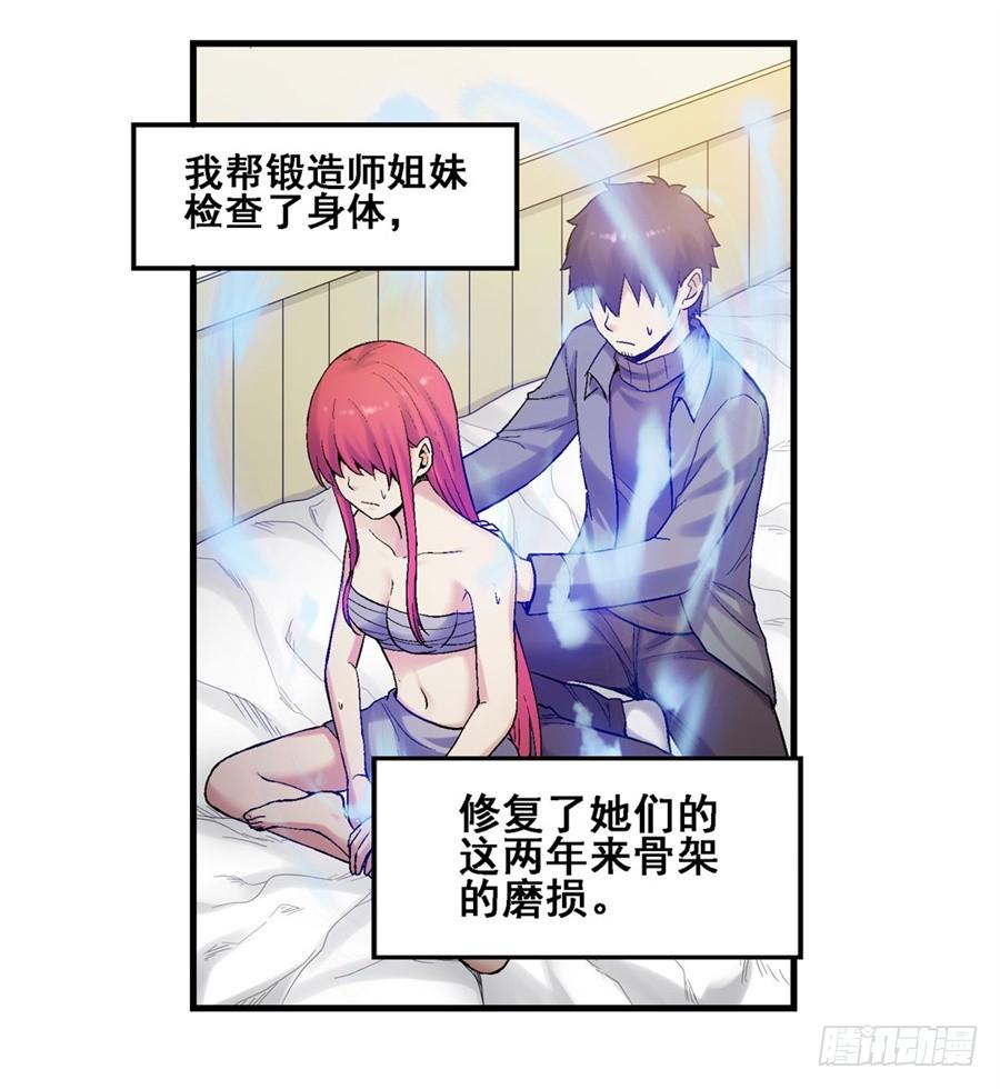 第一百八十三话-因为我是开武器店的大叔-SF轻小说（第4张）