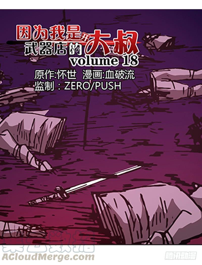 第十八话-因为我是开武器店的大叔-SF轻小说（第1张）