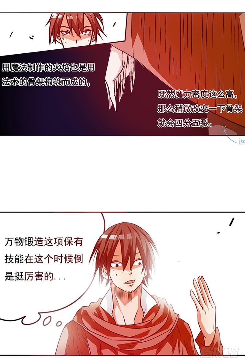 第十八话-因为我是开武器店的大叔-SF轻小说（第18张）