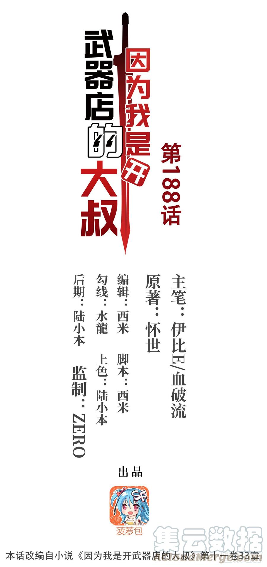 第一百八十八话-因为我是开武器店的大叔-SF轻小说（第1张）