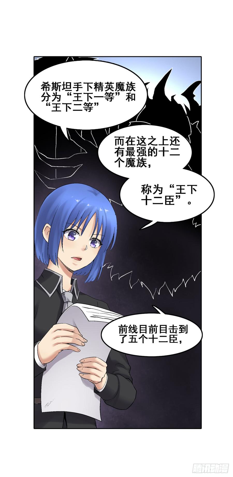 第一百八十八话-因为我是开武器店的大叔-SF轻小说（第9张）