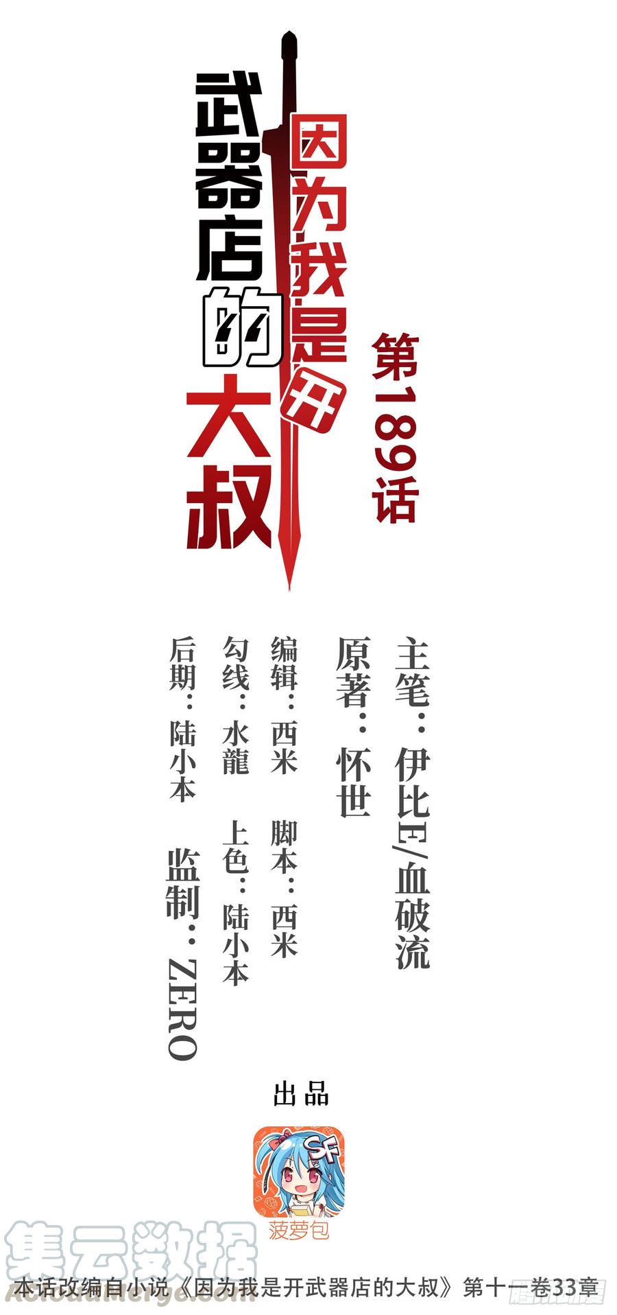 第一百八十九话-因为我是开武器店的大叔-SF轻小说（第1张）