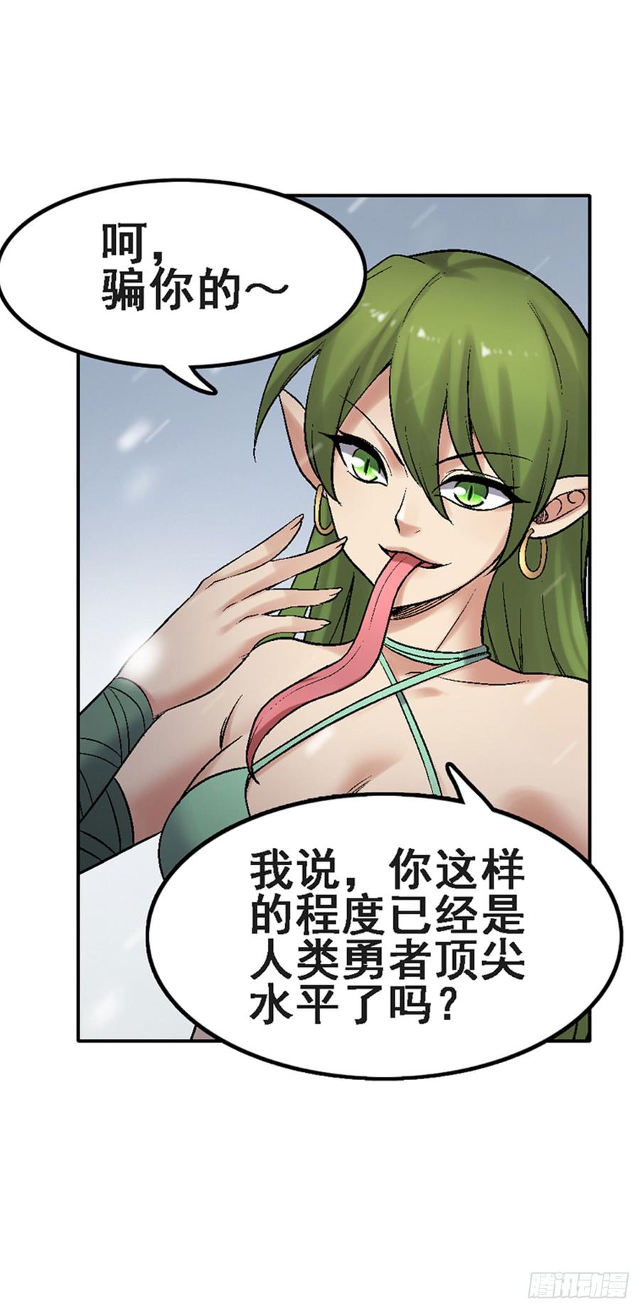 第一百八十九话-因为我是开武器店的大叔-SF轻小说（第10张）