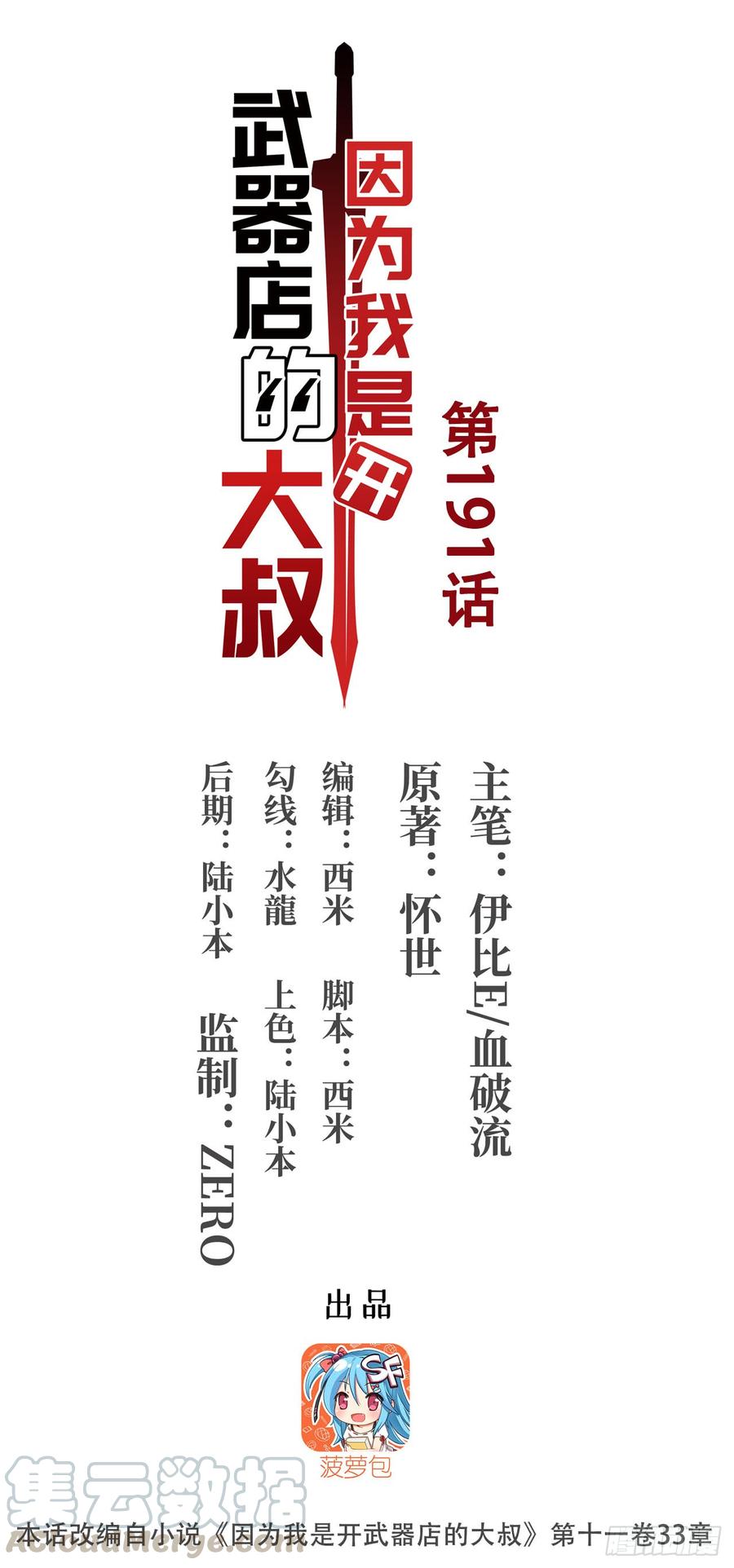 第一百九十一话-因为我是开武器店的大叔-SF轻小说（第1张）