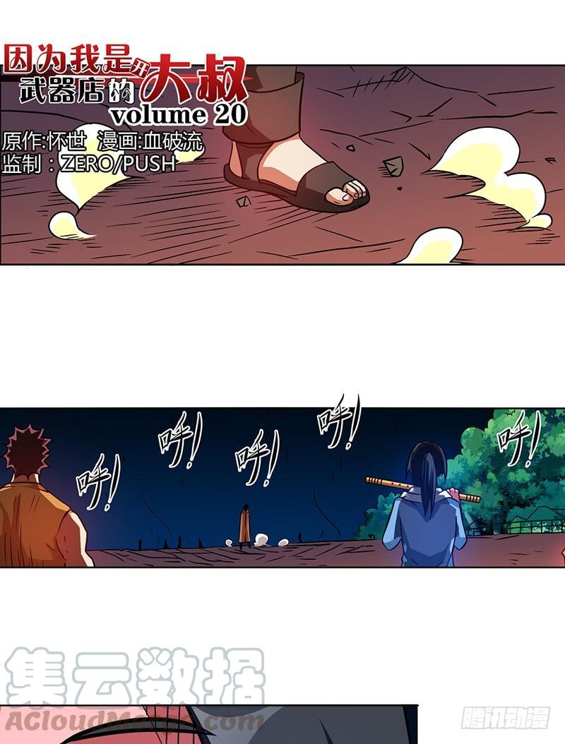 第二十话-因为我是开武器店的大叔-SF轻小说（第1张）