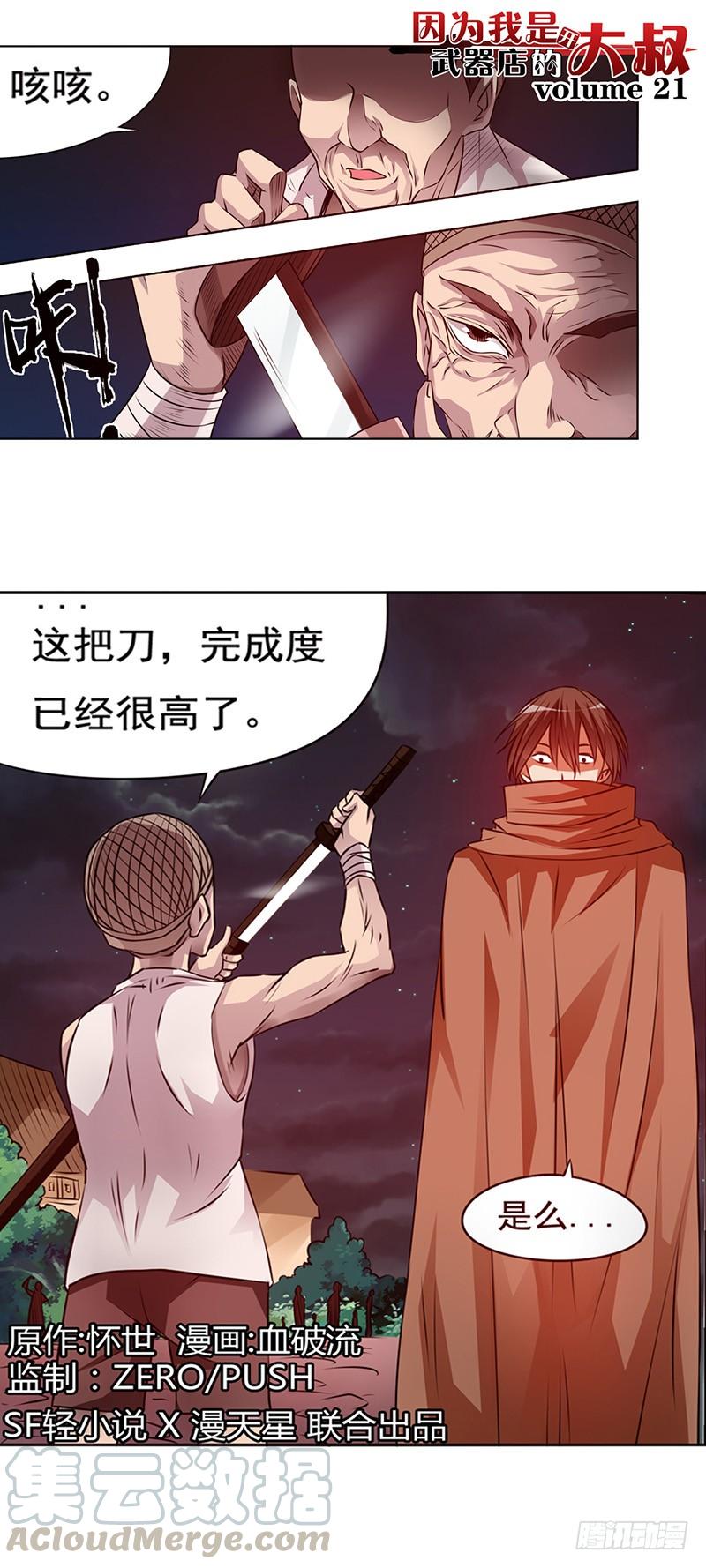 第二十一话-因为我是开武器店的大叔-SF轻小说（第1张）