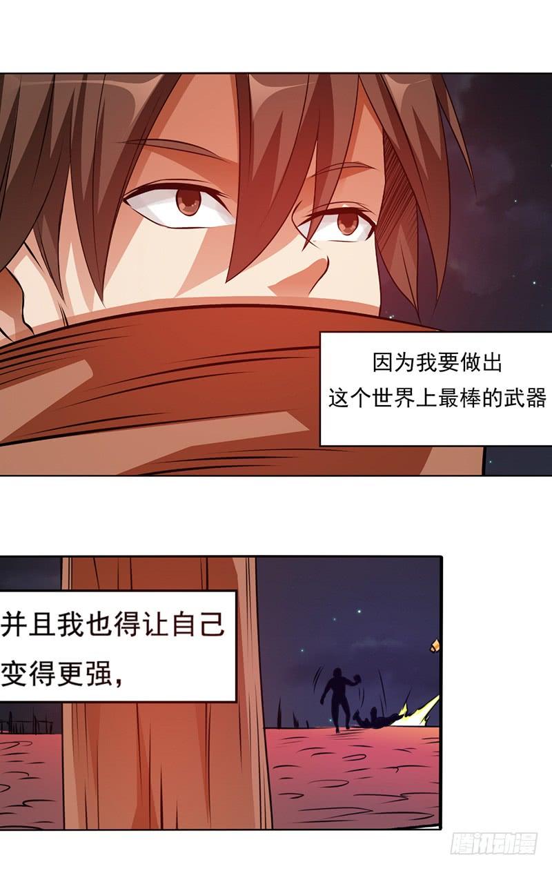 第二十一话-因为我是开武器店的大叔-SF轻小说（第23张）