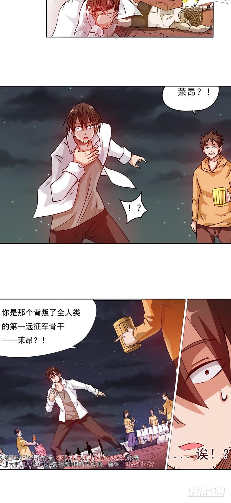 第二十一话-因为我是开武器店的大叔-SF轻小说（第28张）