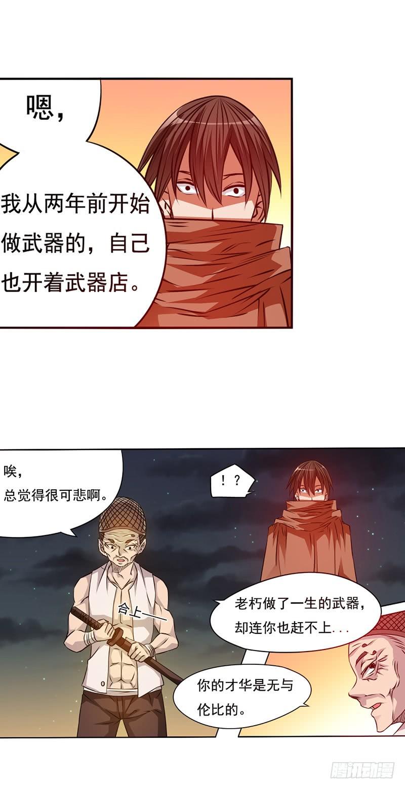 第二十一话-因为我是开武器店的大叔-SF轻小说（第3张）