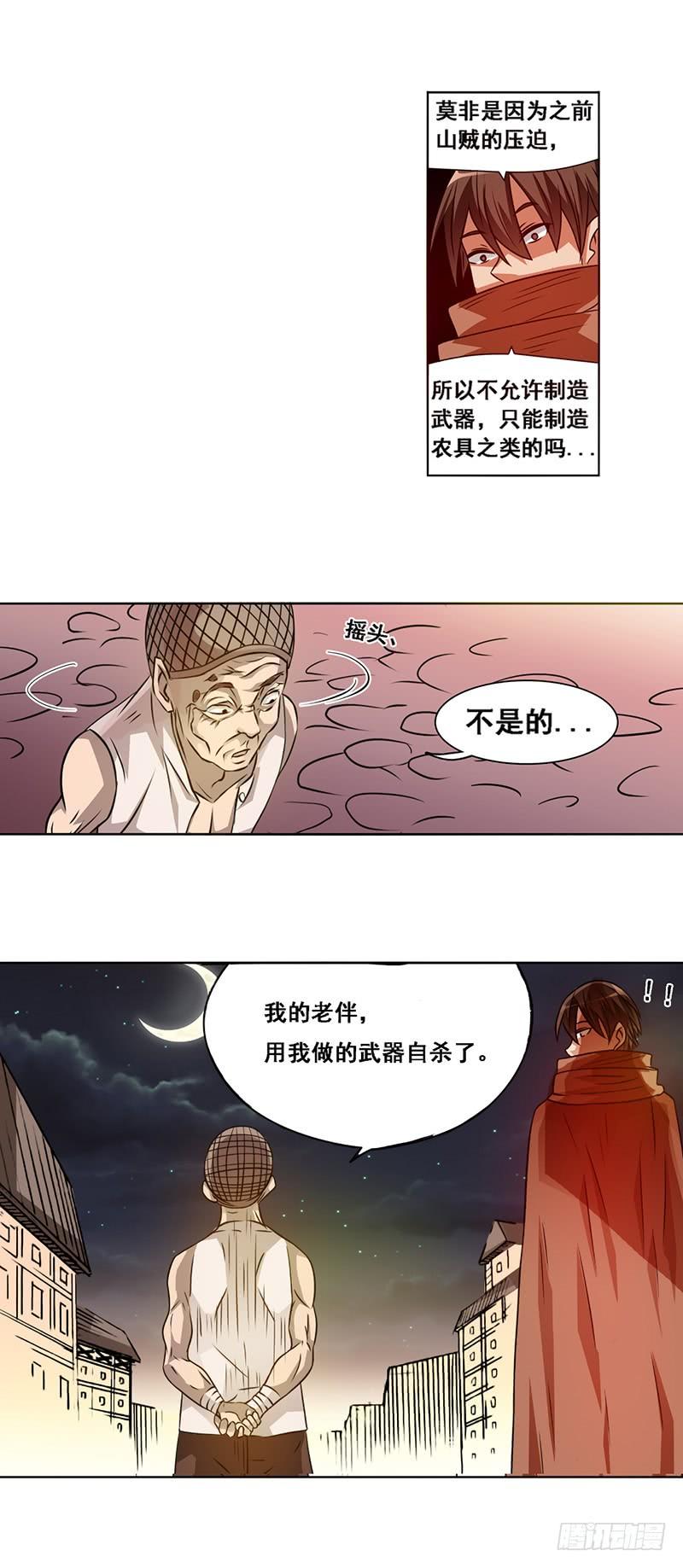 第二十一话-因为我是开武器店的大叔-SF轻小说（第13张）