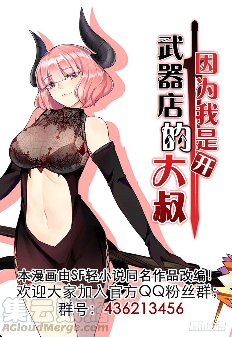 第二十二话-因为我是开武器店的大叔-SF轻小说（第30张）