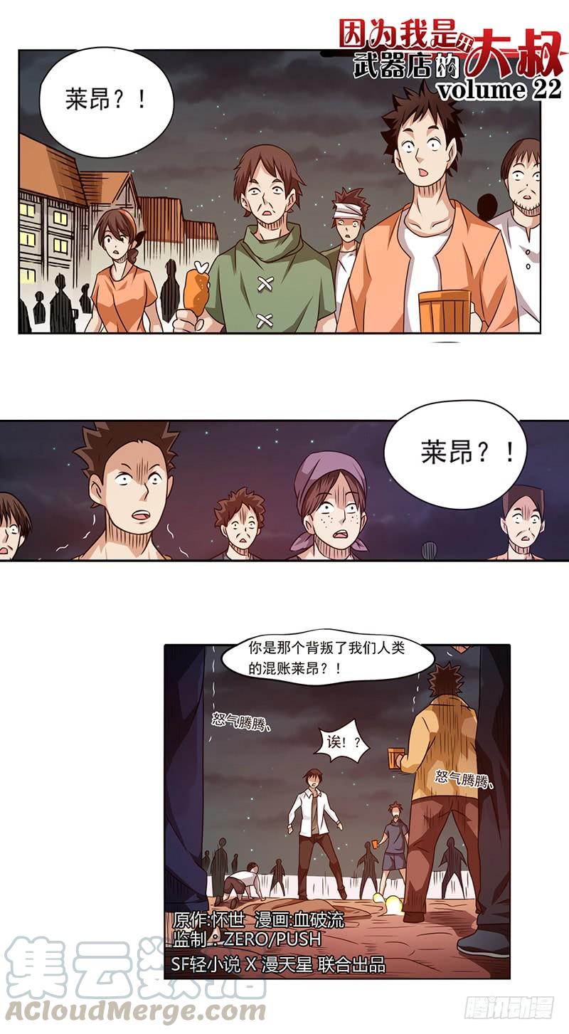 第二十二话-因为我是开武器店的大叔-SF轻小说（第1张）